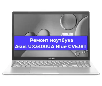 Замена материнской платы на ноутбуке Asus UX3400UA Blue GV538T в Тюмени